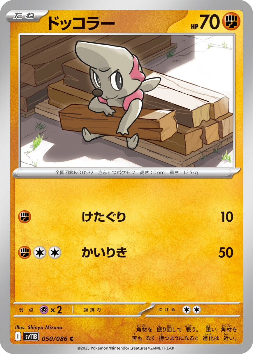 Pokemon Timburr【C】 SV11B050/086 Black Bolt & White Flare
