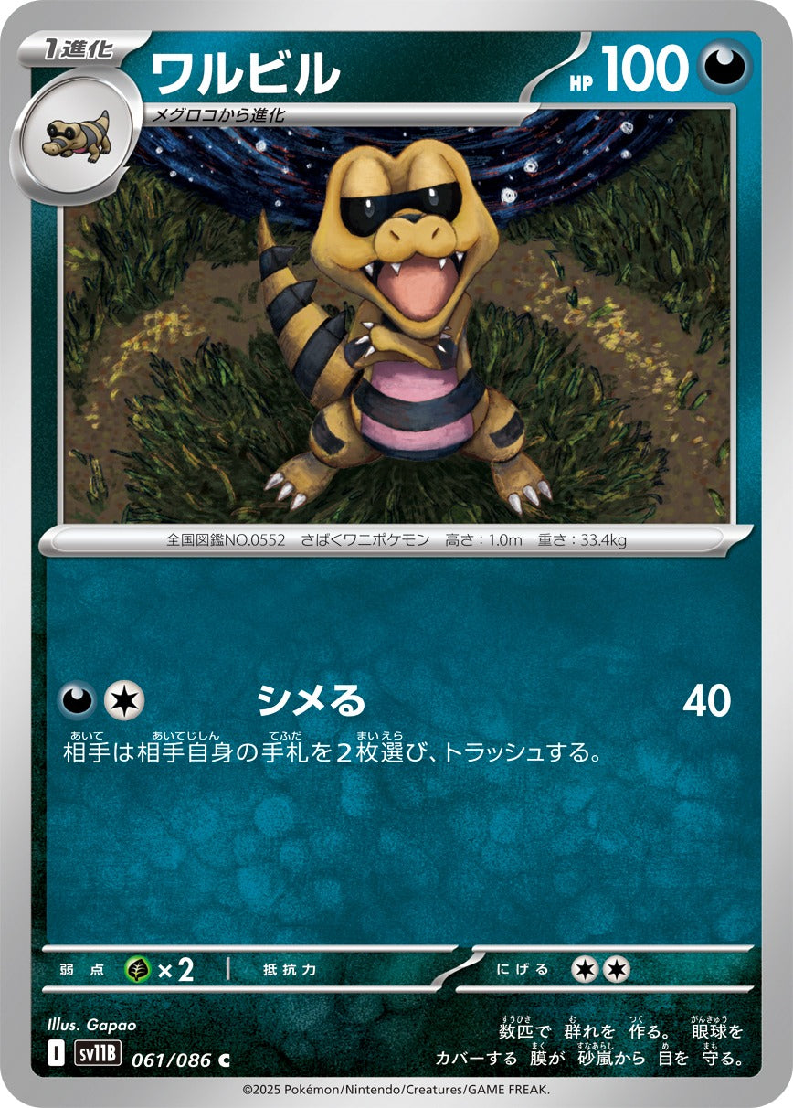 Pokemon Krokorok【C】 SV11B061/086 Black Bolt & White Flare