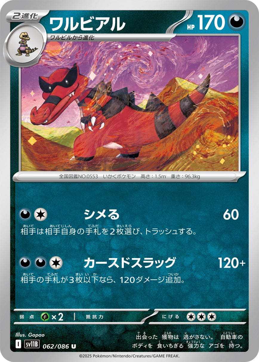 Pokemon  Krookodile【U】 SV11B062/086 Black Bolt & White Flare