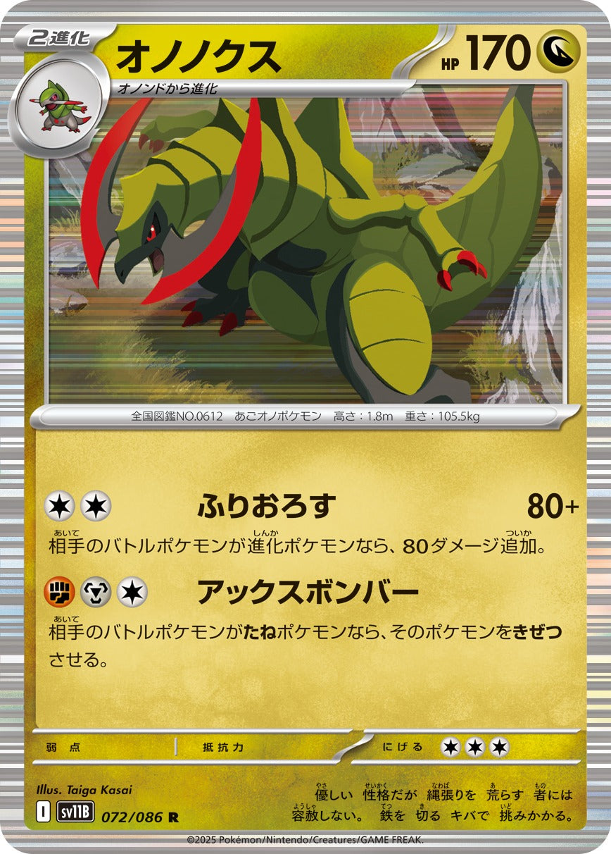 Pokemon Haxorus【R】 SV11B072/086 Black Bolt & White Flare