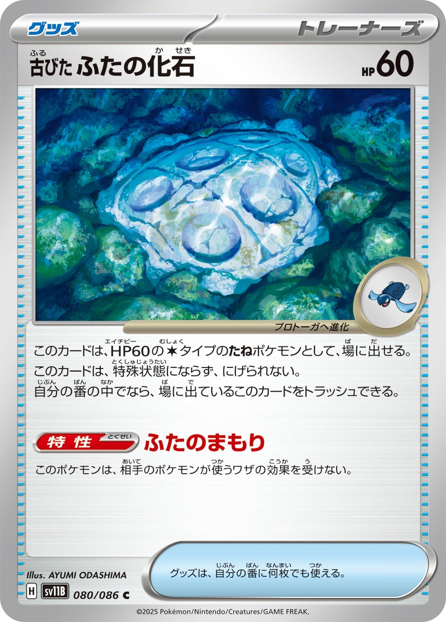 Pokemon Old Lid Fossil【C】 SV11B080/086 Black Bolt & White Flare