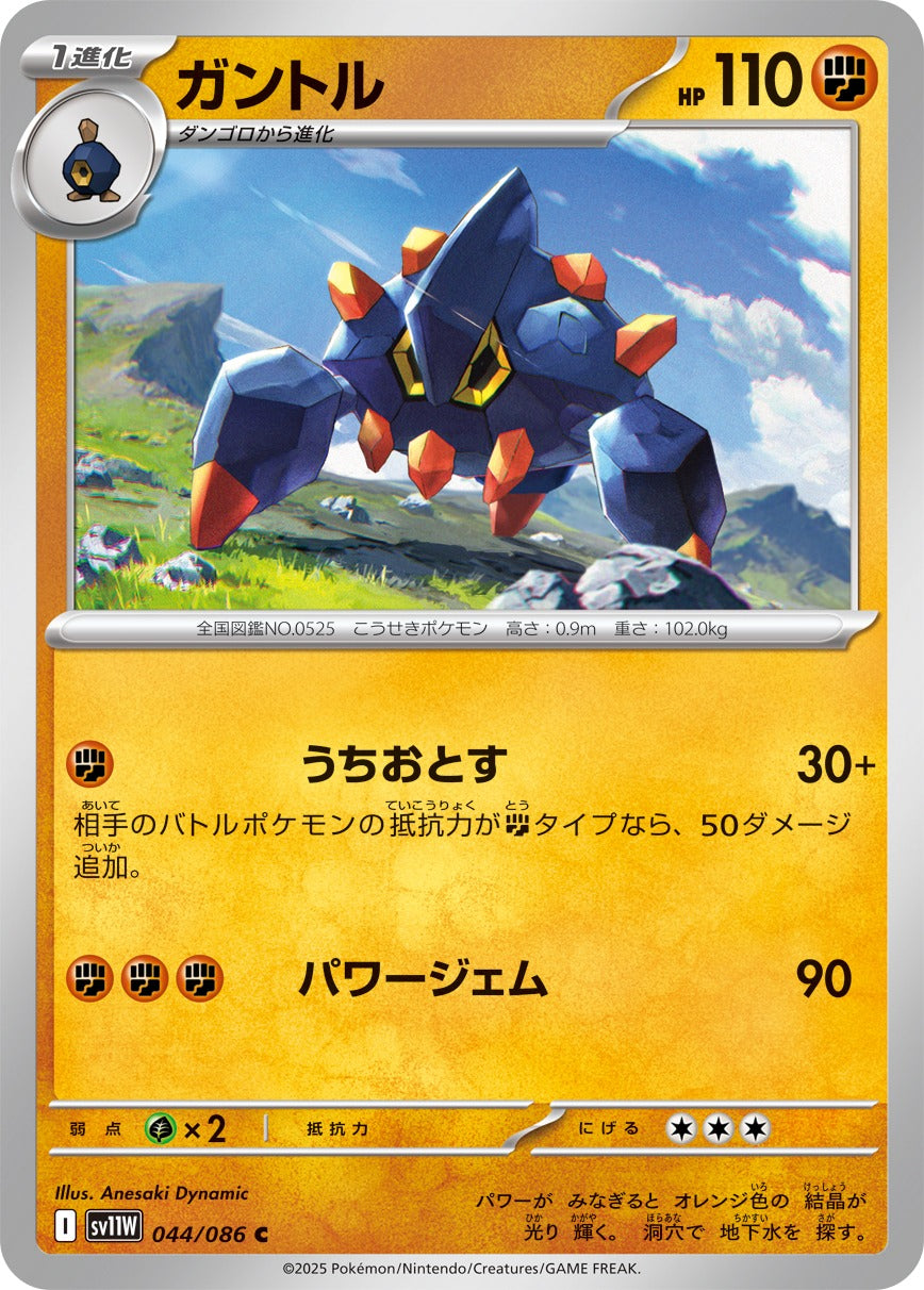 ガントル【C】{044/086}