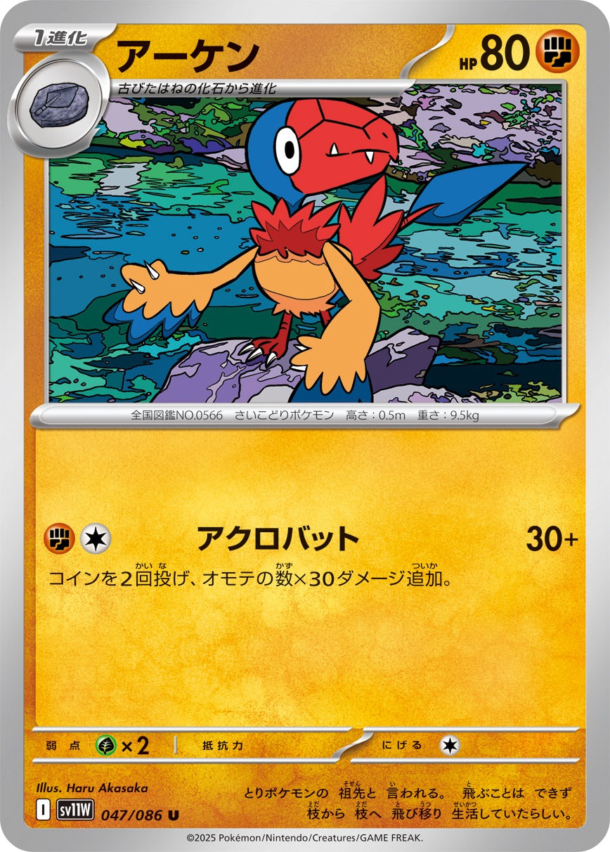 Pokemon Archen【U】 SV11W047/086 Black Bolt & White Flare