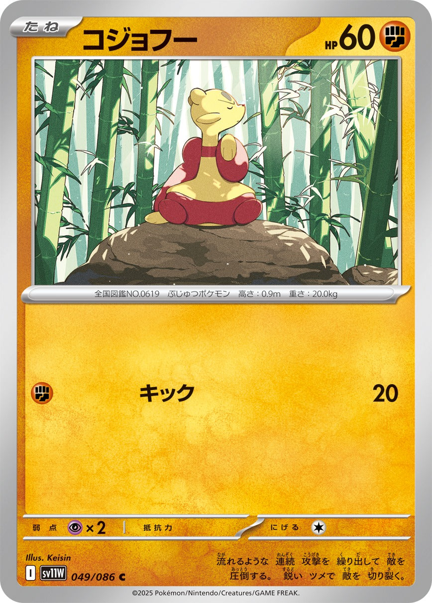 Pokemon Mienfoo【C】 SV11W049/086 Black Bolt & White Flare