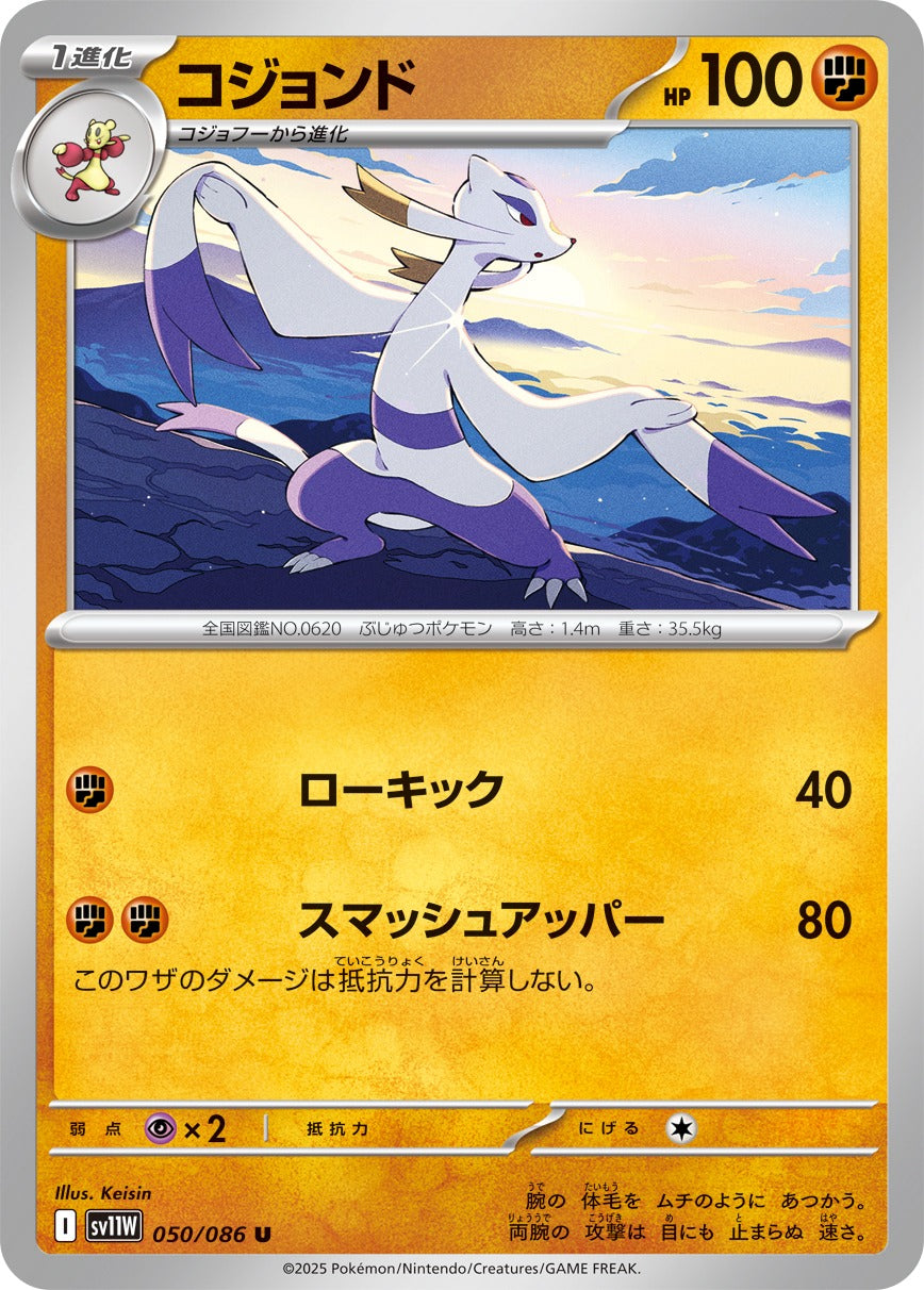 Pokemon Mienshao【U】 SV11W050/086 Black Bolt & White Flare