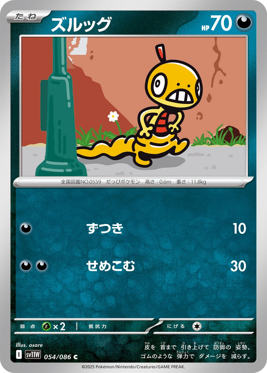 Pokemon Scraggy【C】 SV11W054/086 Black Bolt & White Flare