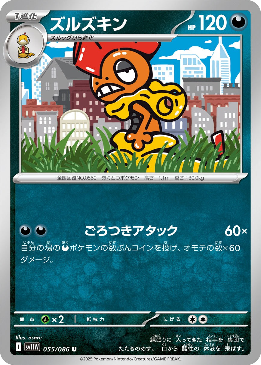 Pokemon Scrafty【U】 SV11W055/086 Black Bolt & White Flare