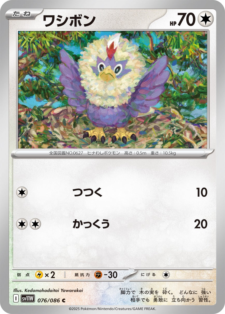 Pokemon Rufflet【C】 SV11W076/086 Black Bolt & White Flare