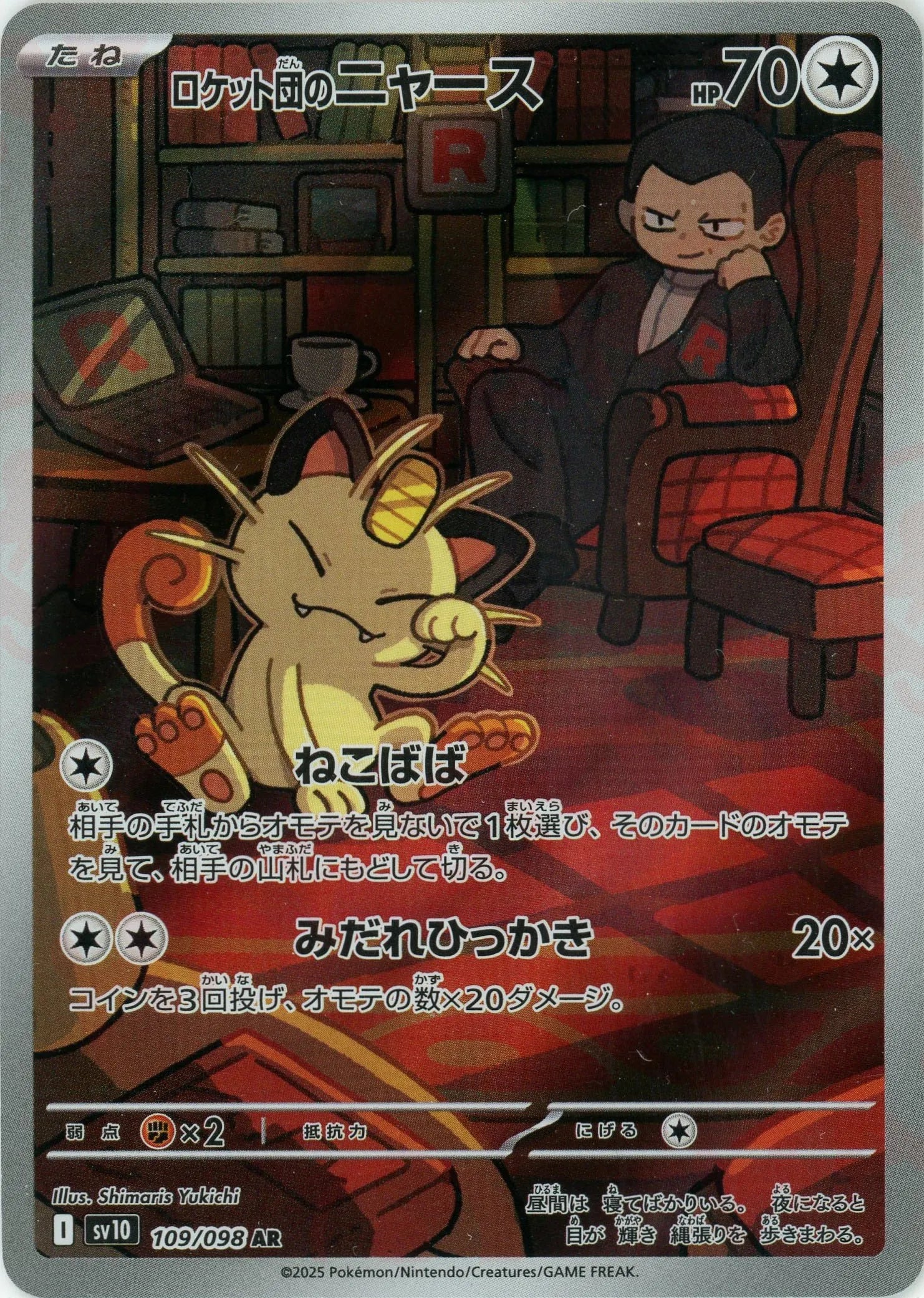 Pokemon Team Rocket's Meowth(AR) 109/098 SV10 The Glory of Team Rocket Japanese