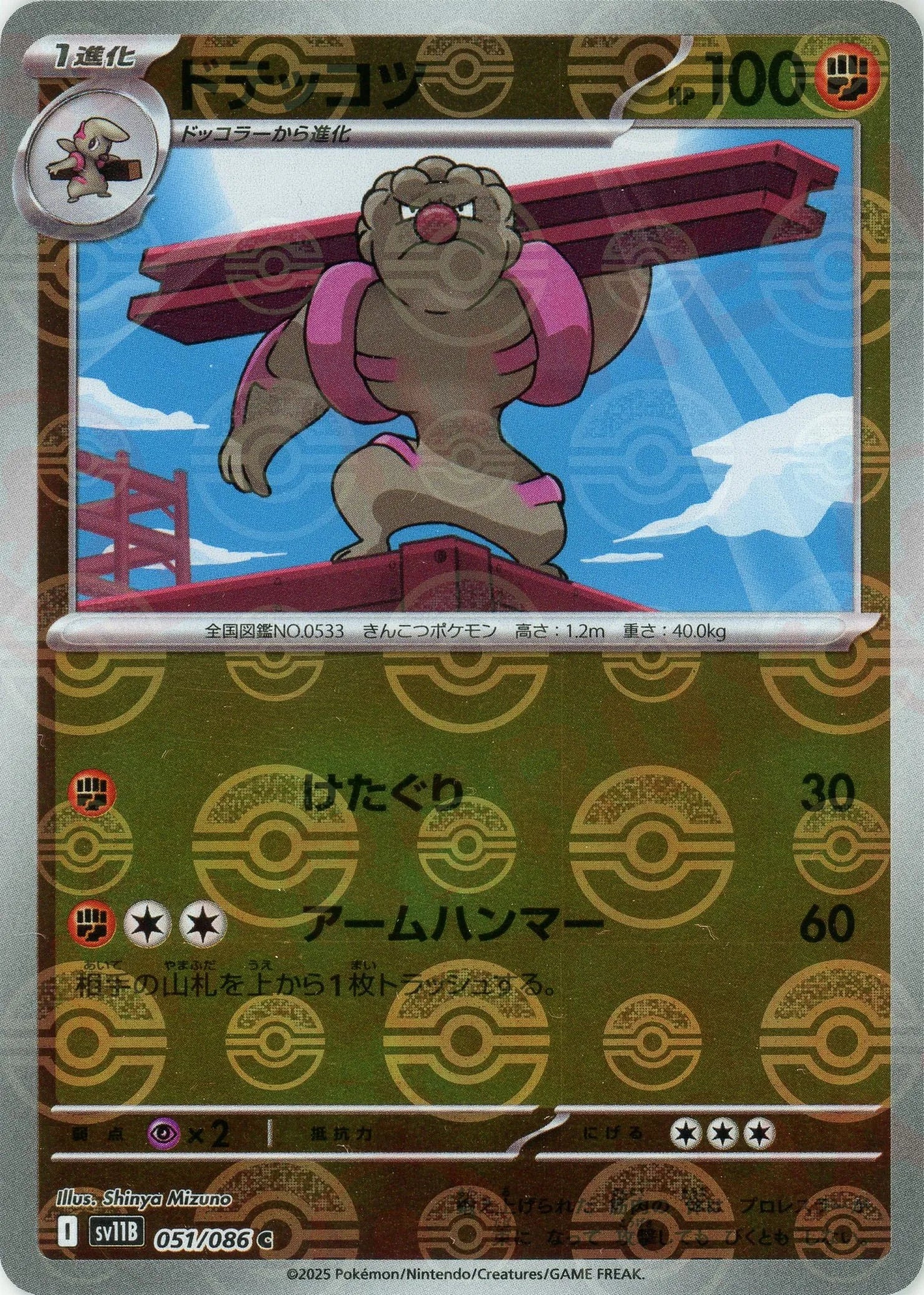 ドテッコツ:モンスターボールミラー(C){闘}〈051/086〉