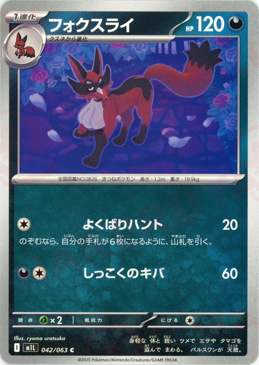 フォクスライ(C){悪}〈042/063〉