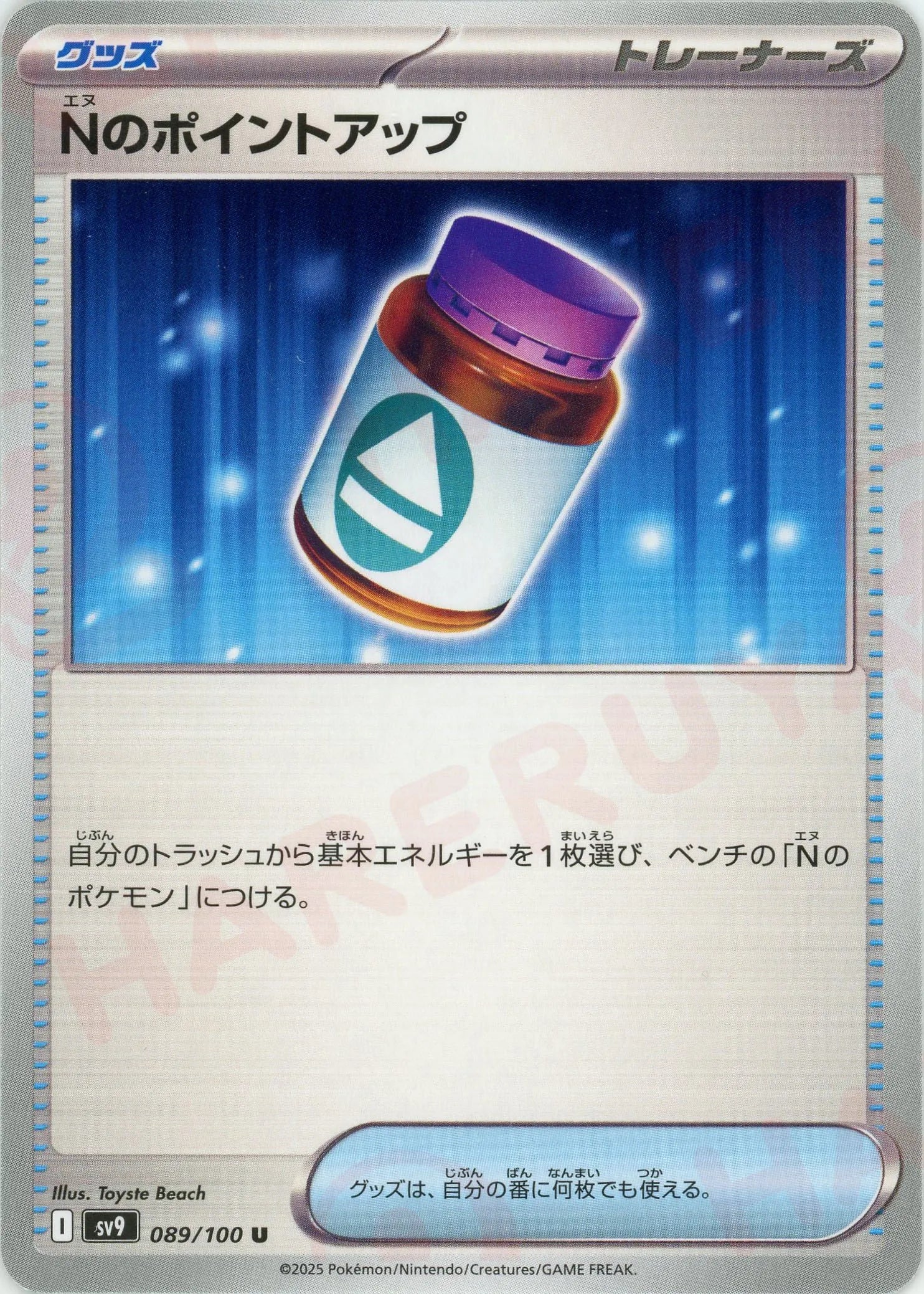 Nのポイントアップ(U){グッズ}〈089/100〉