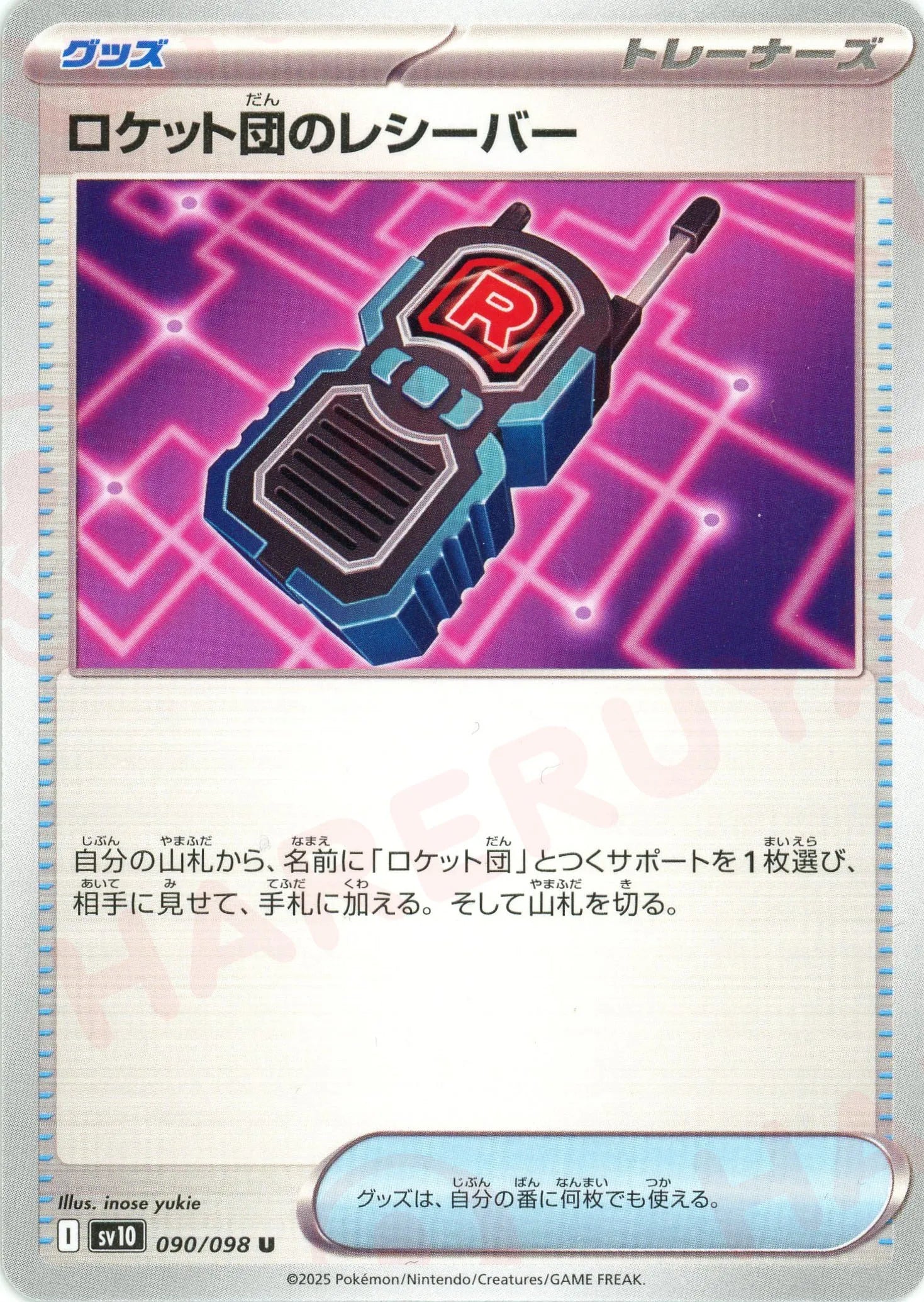 Pokemon Team Rocket's Receiver(U) 090/098 SV10 The Glory of Team Rocket Japanese