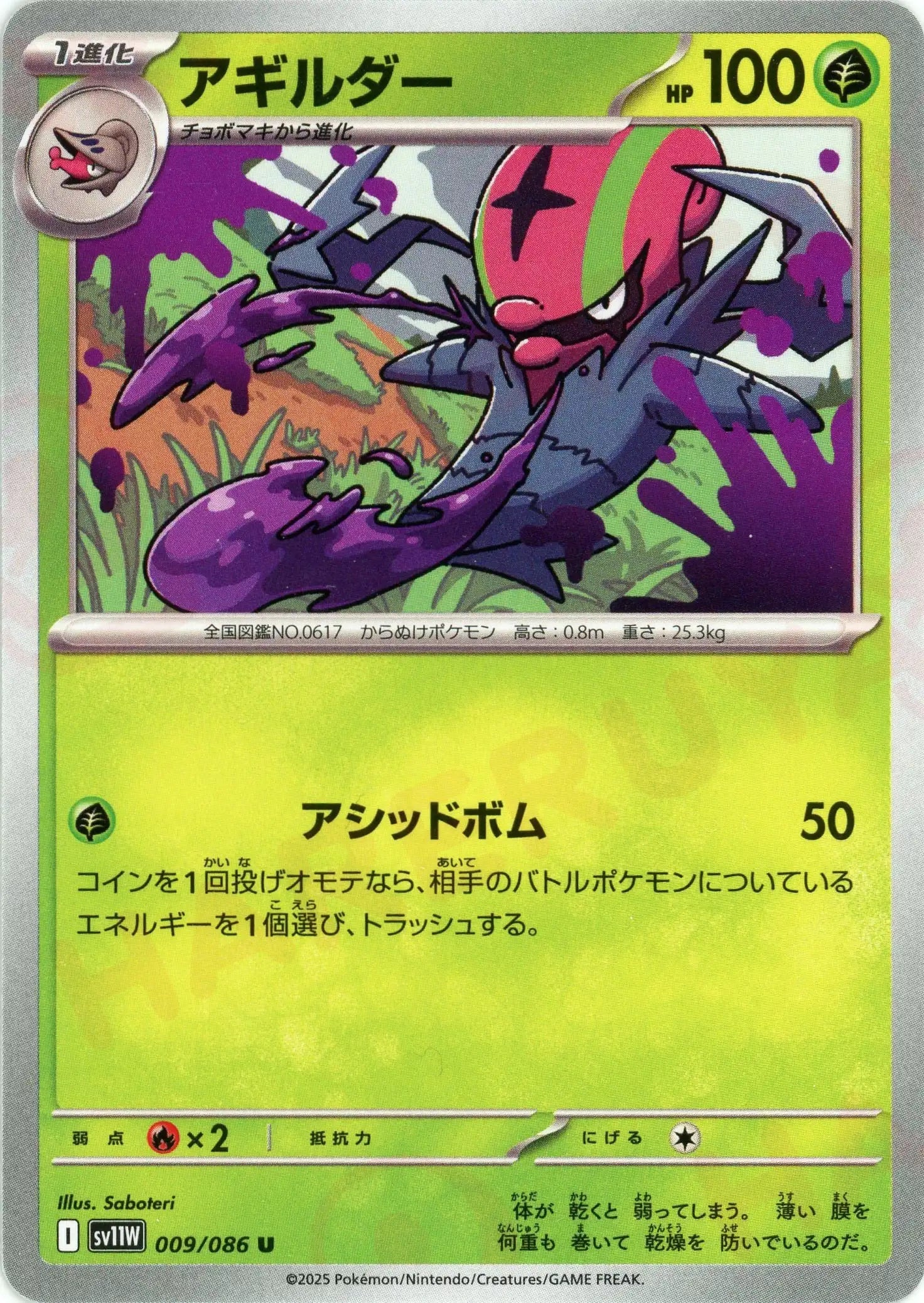 アギルダー(U){草}〈009/086〉