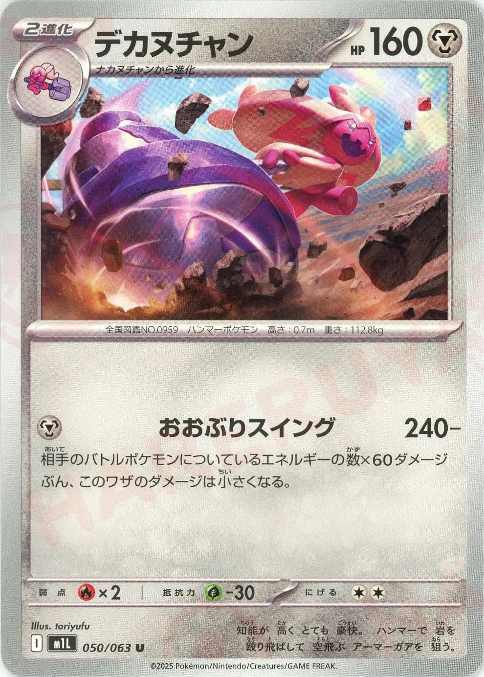 Pokemon Tinkaton(U) 050/063 M1L Mega Brave Japanese