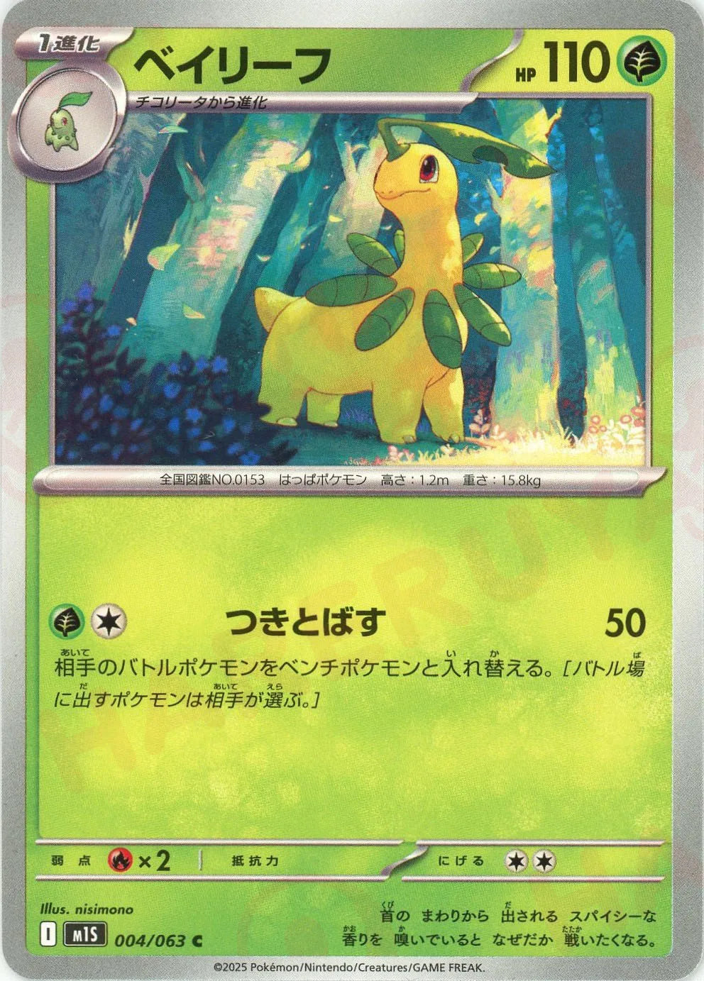 ベイリーフ(C){草}〈004/063〉