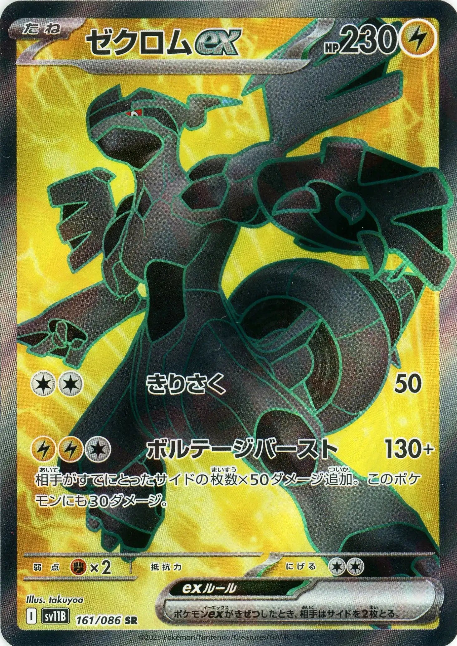 Pokemon Zekromex(SR) 161/086 SV11B Black Bolt Japanese