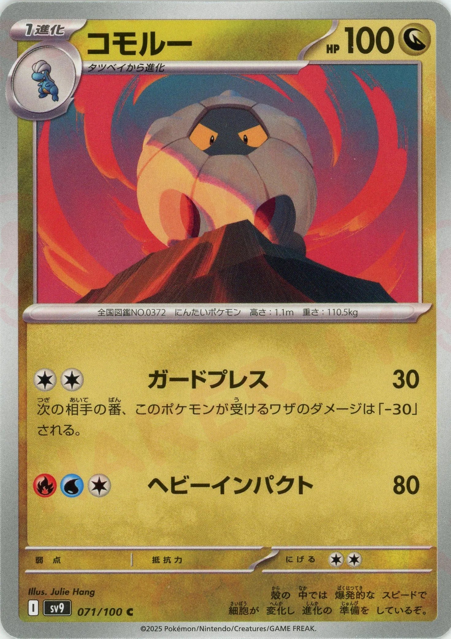 コモルー(C){ドラゴン}〈071/100〉