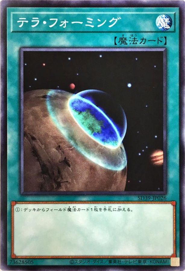 テラフォーミング【ノーマル】{SD39-JP026}《魔法》