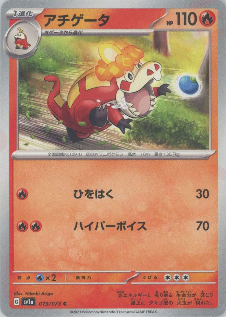 Pokemon Crocalor(C) 019/073 SV1a Triplet Beat Japanese