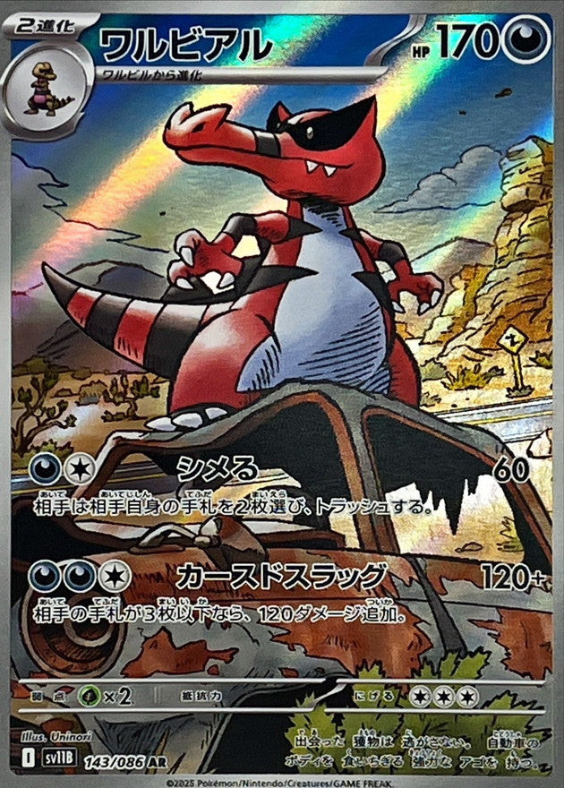 Pokemon Krookodile【AR】 SV11B143/086 Black Bolt & White Flare