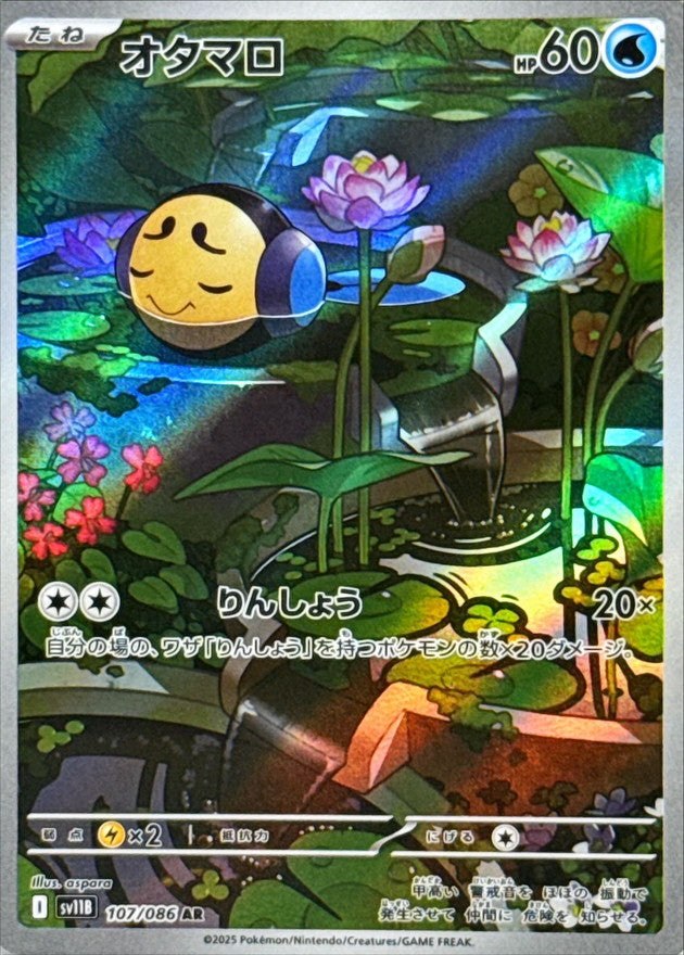 Pokemon Tympole【AR】 SV11B107/086 Black Bolt & White Flare