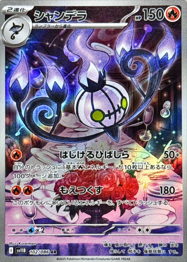Pokemon Chandelure【AR】 SV11B102/086 Black Bolt & White Flare