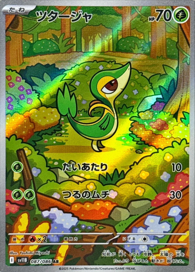 Pokemon Snivy【AR】 SV11B087/086 Black Bolt & White Flare
