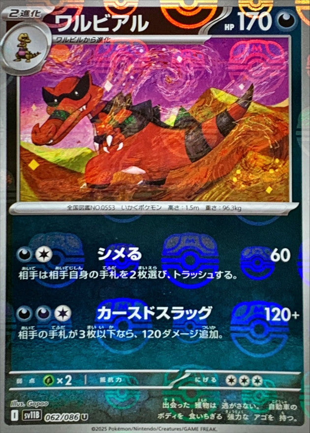 Pokemon  Krookodile【U】Master Ball Mirror SV11B062/086 Black Bolt & White Flare