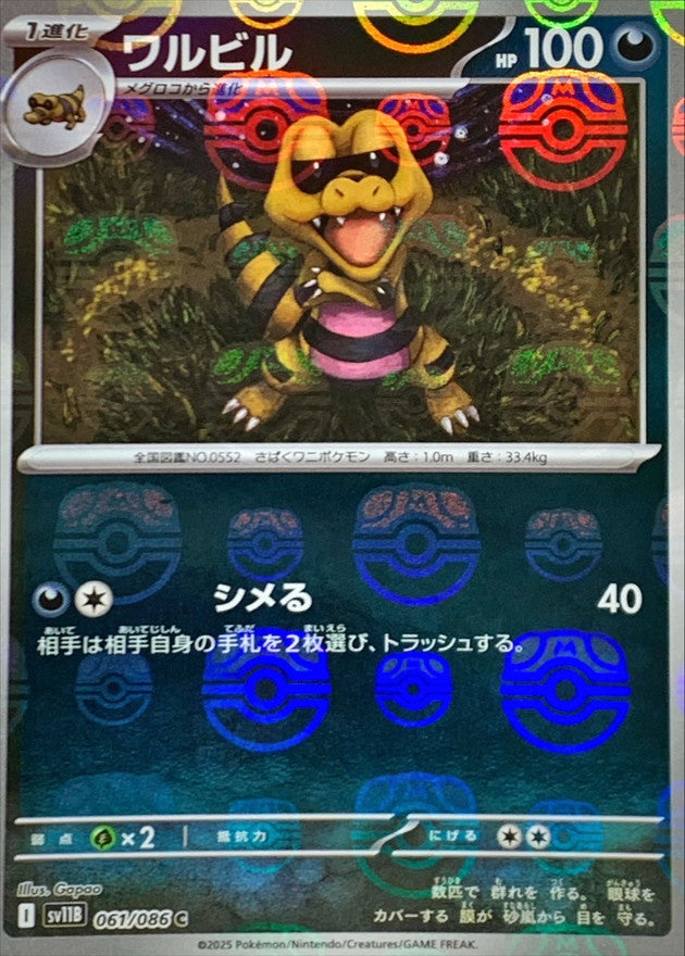 Pokemon Krokorok【C】Master Ball Mirror SV11B061/086 Black Bolt & White Flare