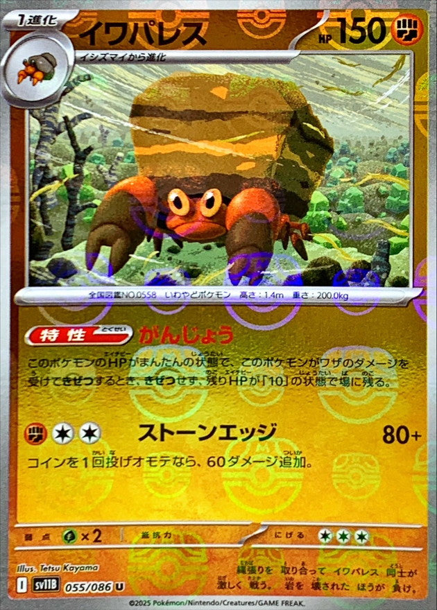 Pokemon Crustle【U】Master Ball Mirror SV11B055/086 Black Bolt & White Flare