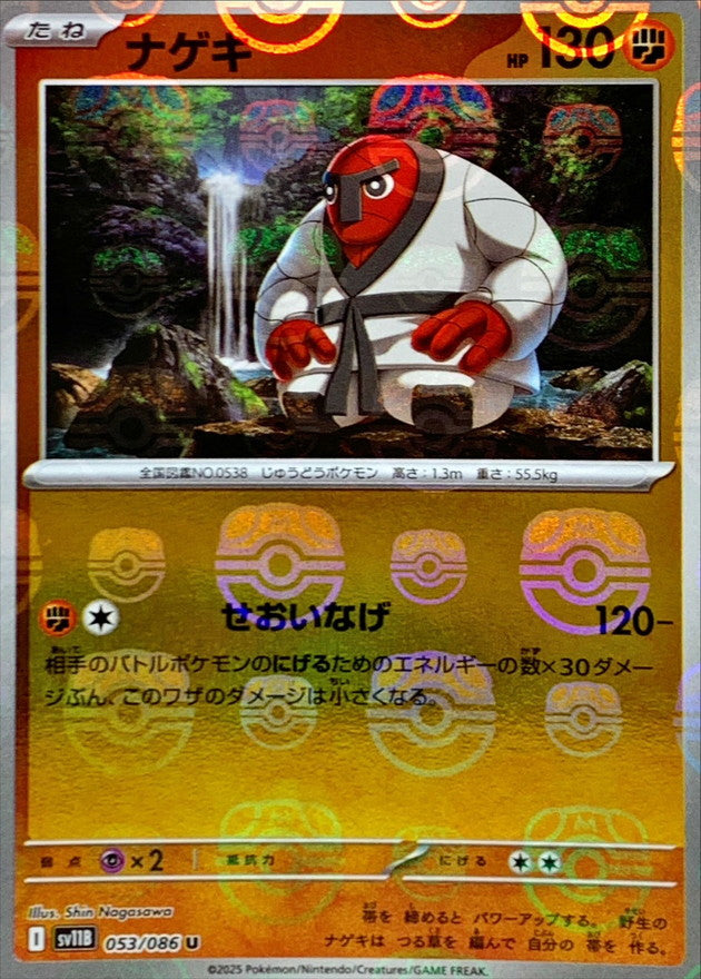 Pokemon Throh【U】Master Ball Mirror SV11B053/086 Black Bolt & White Flare