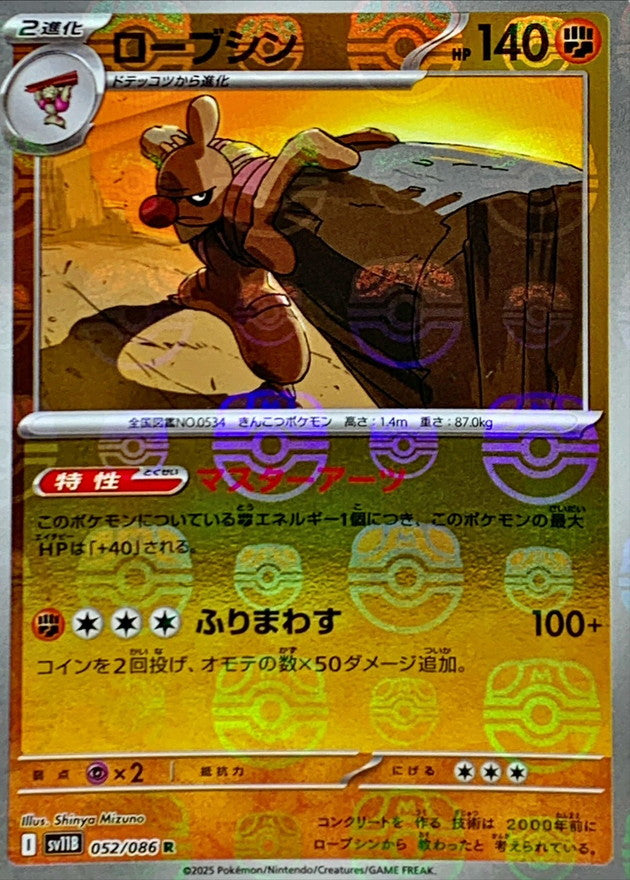 Pokemon Conkeldurr【R】Master Ball Mirror SV11B052/086 Black Bolt & White Flare