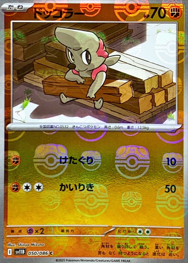 Pokemon Timburr【C】Master Ball Mirror SV11B050/086 Black Bolt & White Flare