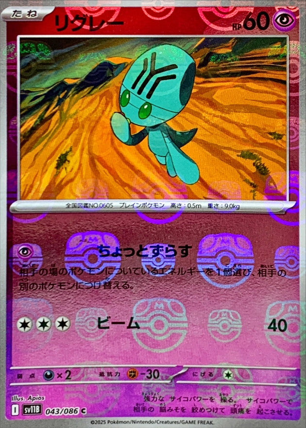 Pokemon Elgyem【C】Master Ball Mirror SV11B043/086 Black Bolt & White Flare