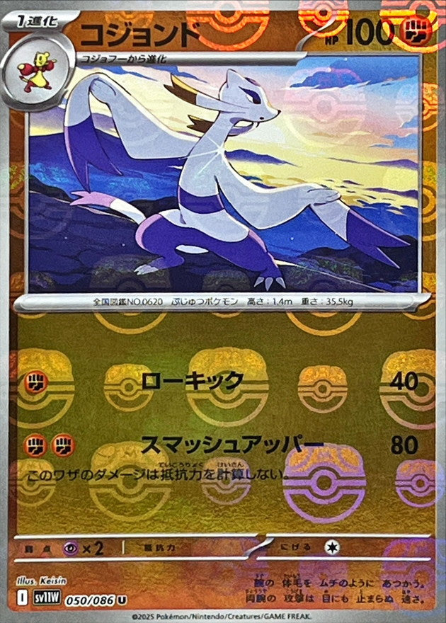 Pokemon Mienshao【U】Master Ball Mirror SV11W050/086 Black Bolt & White Flare