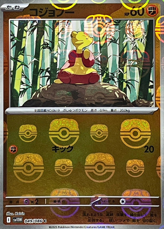 Pokemon Mienfoo【C】Master Ball Mirror SV11W049/086 Black Bolt & White Flare