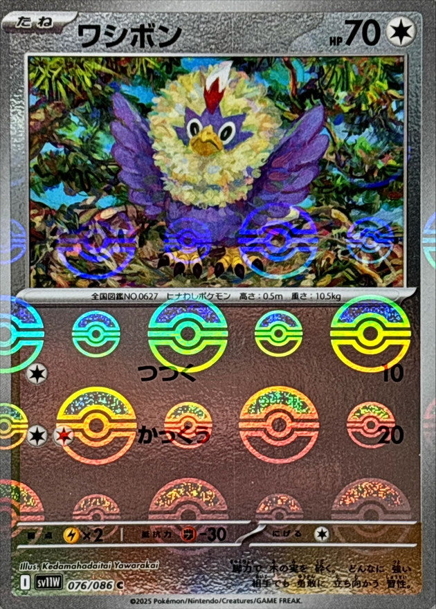 Pokemon Rufflet【C】Monster Ball Mirror SV11W076/086 Black Bolt & White Flare