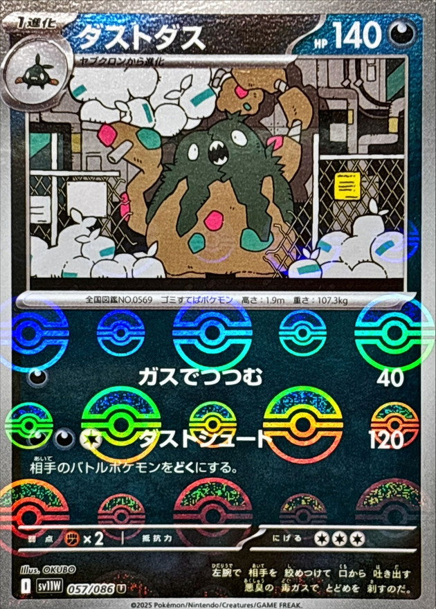 Pokemon Garbodor【U】Monster Ball Mirror SV11W057/086 Black Bolt & White Flare