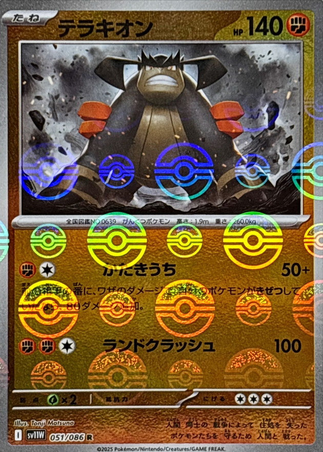 Pokemon Terrakion【R】Monster Ball Mirror SV11W051/086 Black Bolt & White Flare