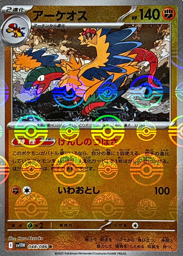 Pokemon Archeops【R】Monster Ball Mirror SV11W048/086 Black Bolt & White Flare
