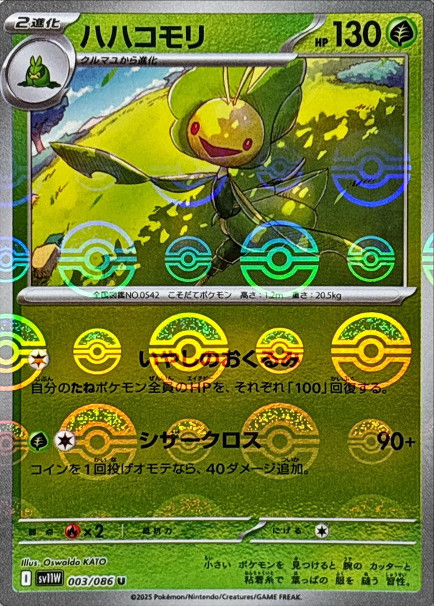 ハハコモリ(モンスターボールミラー)【U】{003/086}