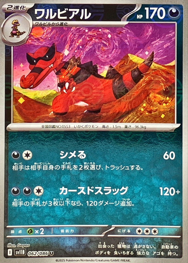 Pokemon  Krookodile【U】Monster Ball Mirror SV11B062/086 Black Bolt & White Flare