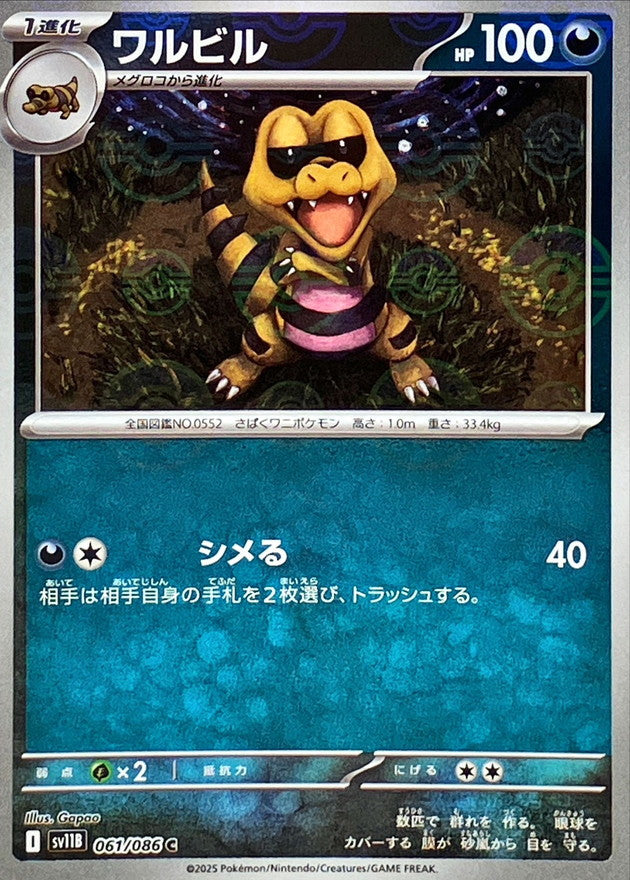 Pokemon Krokorok【C】Monster Ball Mirror SV11B061/086 Black Bolt & White Flare