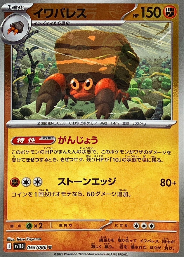 Pokemon Crustle【U】Monster Ball Mirror SV11B055/086 Black Bolt & White Flare