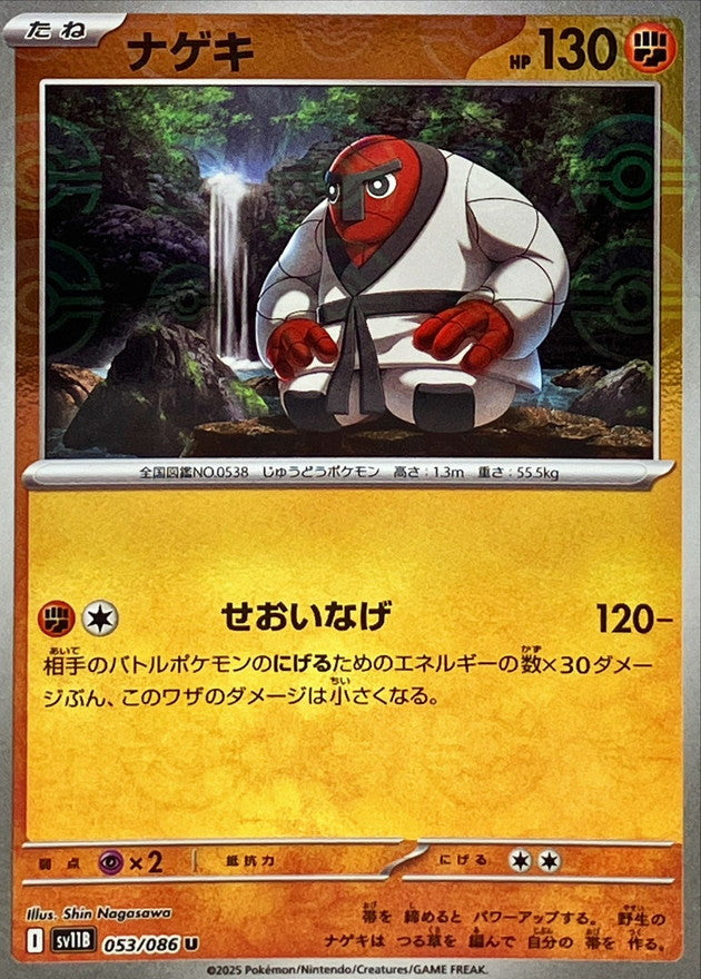 Pokemon Throh【U】Monster Ball Mirror SV11B053/086 Black Bolt & White Flare