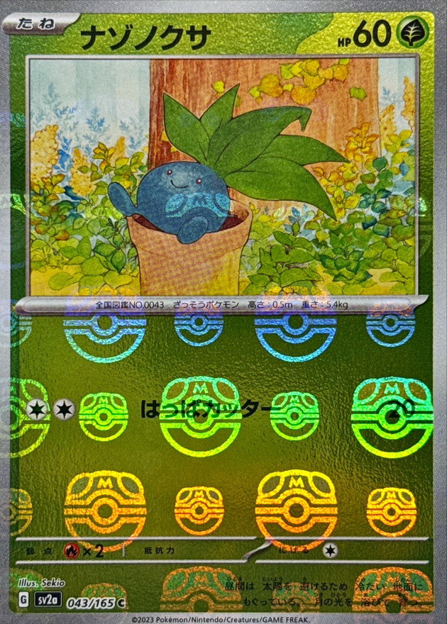 ナゾノクサ(マスターボールミラー)【C】{043/165}