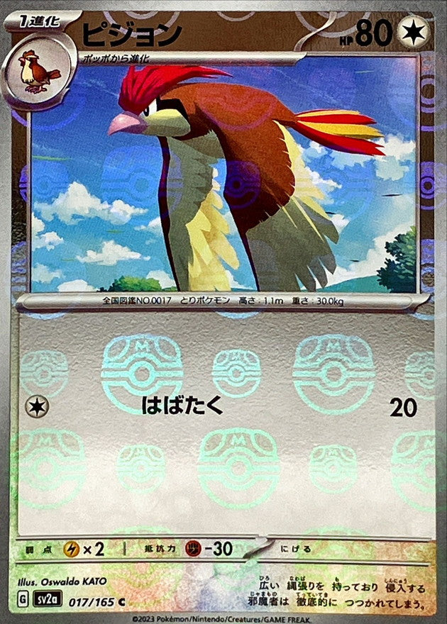 Pokemon Pidgeotto Master Ball Mirror【C】017/165 SV2a 151