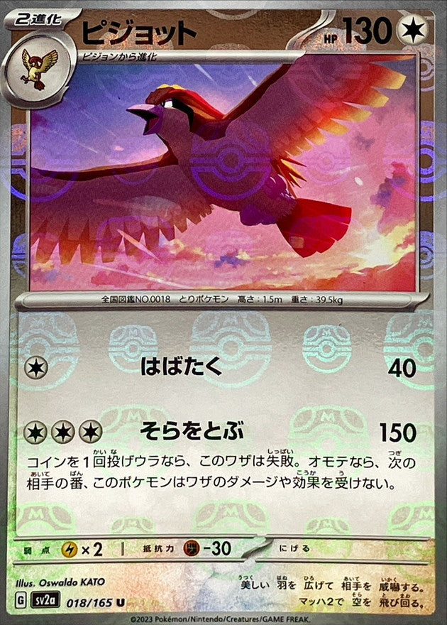 Pokemon Pidgeotto Master Ball Mirror【U】018/165 SV2a 151