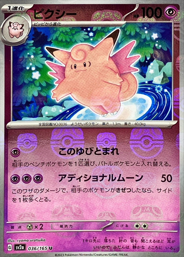 Pokemon pixie Master Ball Mirror【U】036/165 SV2a 151